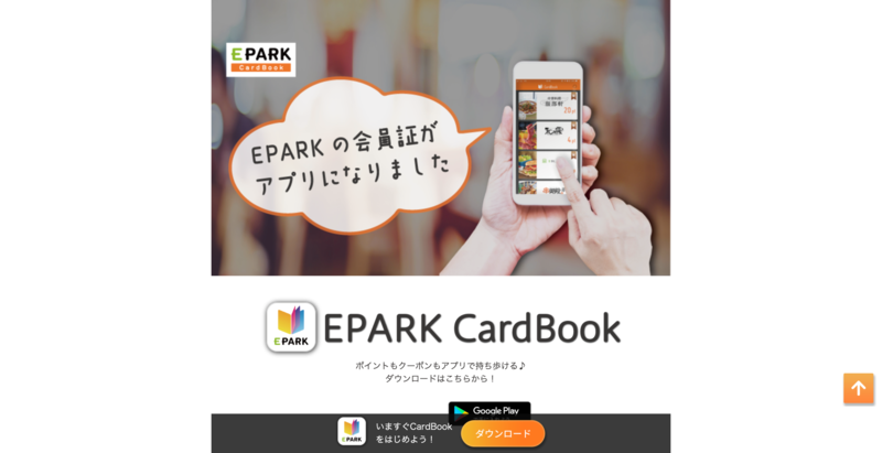 ▲EPARK CardBook:編集部スクリーンショット EPARK CardBook