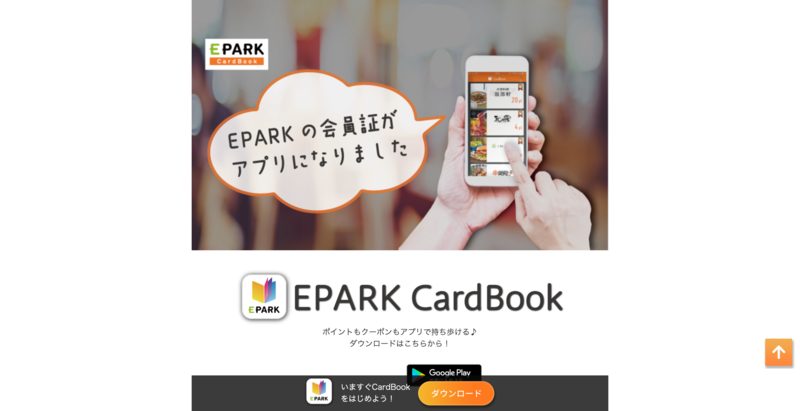 EPARK CardBook