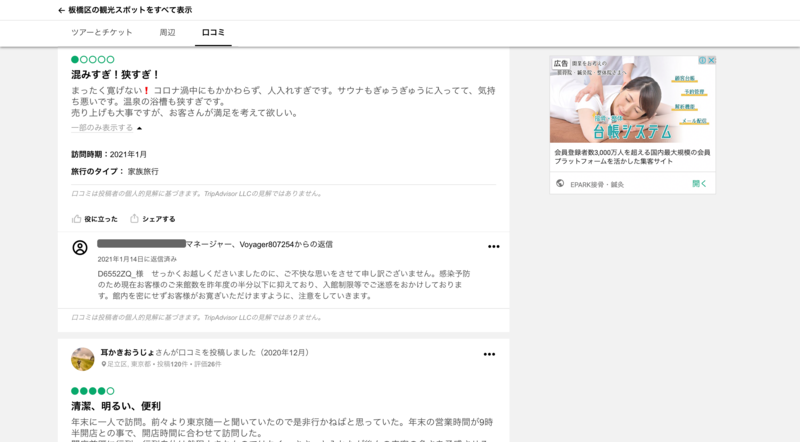 ▲ある施設に投稿された口コミと返信(トリップアドバイザー):編集部スクリーンショット ある施設に投稿された口コミと返信(トリップアドバイザー)