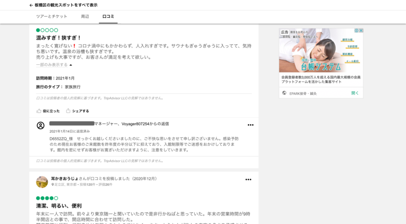 ある施設に投稿された口コミと返信（トリップアドバイザー）