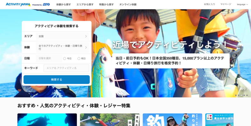 ▲アクティビティジャパン:編集部スクリーンショット アクティビティジャパン