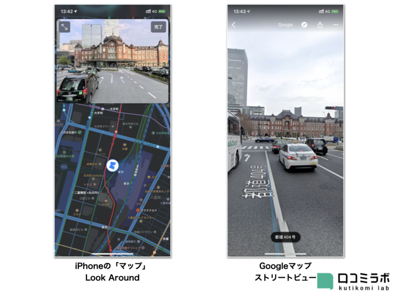 Look Aroundとストリートビュー