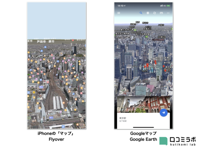 FlyoverとGoogle Earth