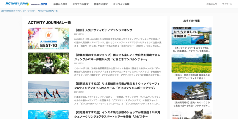 ▲ACTIVITY JOURNAL:編集部スクリーンショット ACTIVITY JOURNAL