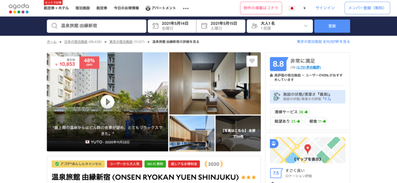 ▲温泉旅館の掲載情報一例:アゴダ 温泉旅館の掲載情報一例