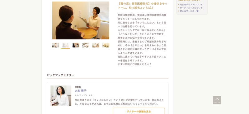 ▲ホットペッパービューティーに掲載されているある脱毛クリニック:編集部スクリーンショット ホットペッパービューティーに掲載されているある脱毛クリニック