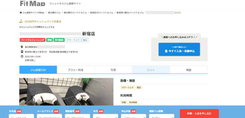 ▲店舗ページ事例(FitMap):編集部スクリーンショット 店舗ページ事例(FitMap)