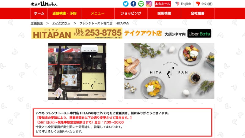 テイクアウトのフレンチトースト専門店「HITAPAN」の公式トップページ