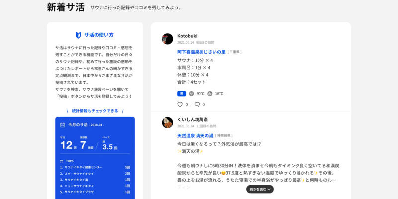 サウナイキタイのユーザー投稿