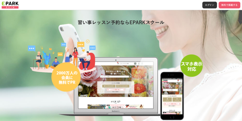 ▲EPARKスクール事業者向けページ:編集部スクリーンショット EPARKスクール事業者向けページ
