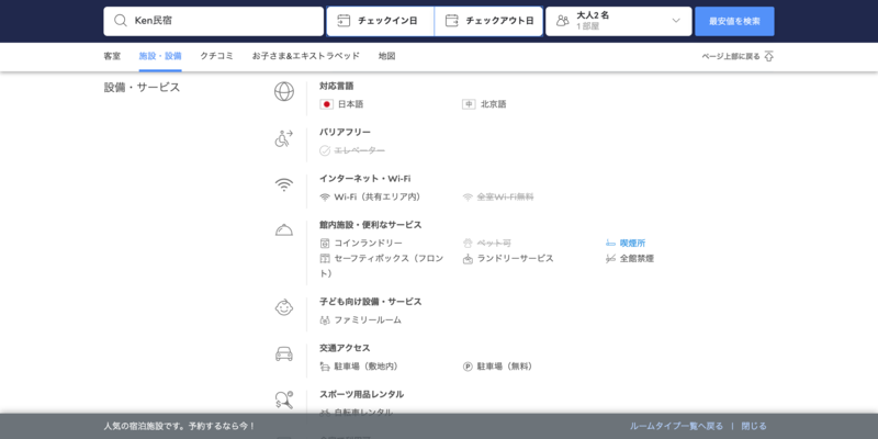 ▲ある宿泊施設の施設ページ:アゴダ アゴダ掲載のある宿泊施設の施設ページ