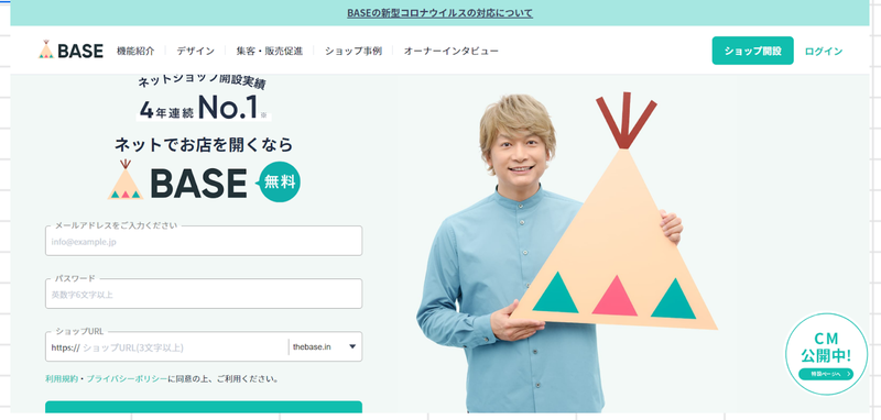 ▲BASE:公式サイト BASE公式サイト