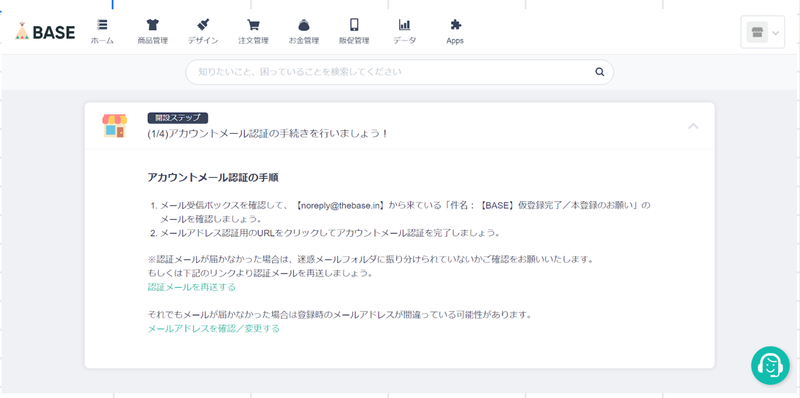 ▲BASEでネットショップを出店する方法ステップ2:編集部スクリーンショット BASEでネットショップを出店する方法ステップ2
