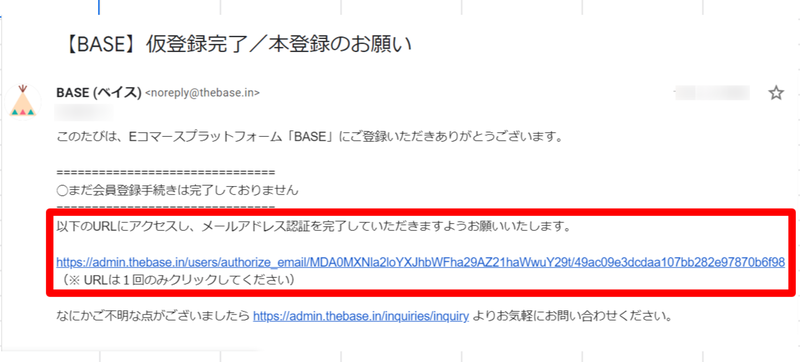 ▲BASEメールアドレスの認証:編集部スクリーンショット BASEメールアドレスの認証