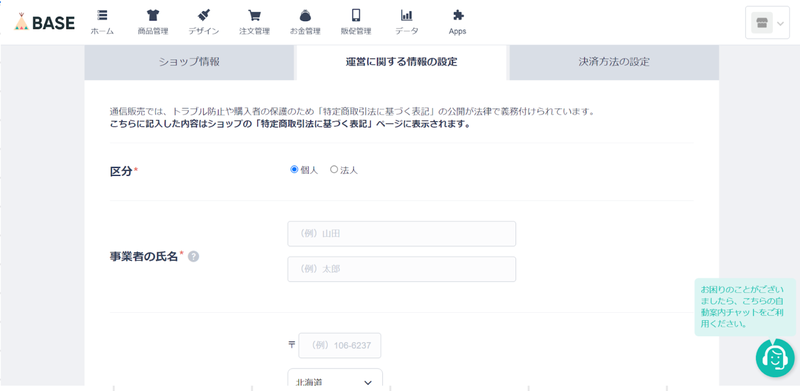▲BASEでネットショップを出店する方法ステップ3-2:編集部スクリーンショット BASEでネットショップを出店する方法ステップ3-2
