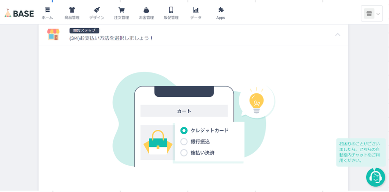 ▲BASEでネットショップを出店する方法ステップ4-1:編集部スクリーンショット BASEでネットショップを出店する方法ステップ4-1