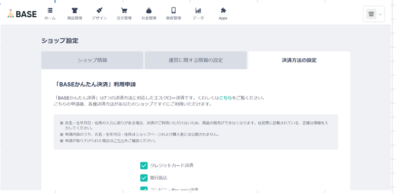 ▲BASEでネットショップを出店する方法ステップ4-2:編集部スクリーンショット BASEでネットショップを出店する方法ステップ4-2