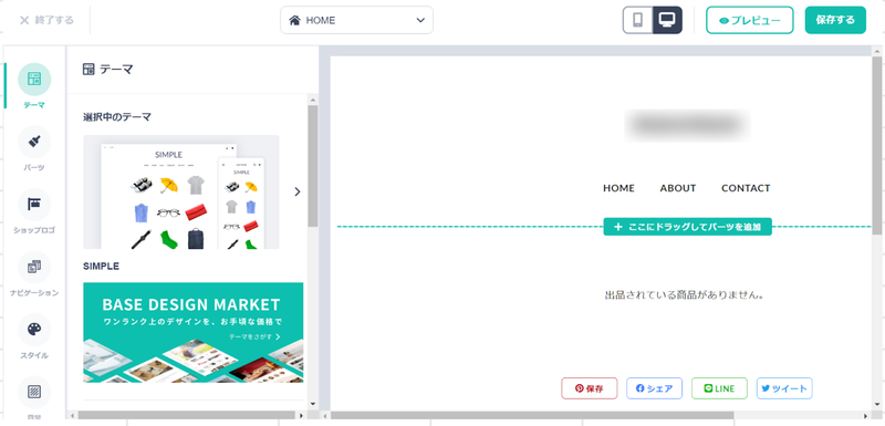 ▲BASEの使い方2:編集部スクリーンショット BASEの使い方2