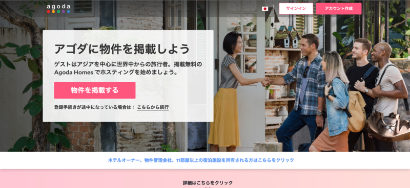 ▲Agoda Homes:公式サイト Agoda Homes