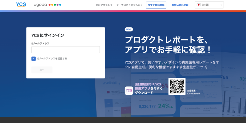 ▲アゴダ管理画面へのサインイン:編集部スクリーンショット アゴダ管理画面へのサインイン