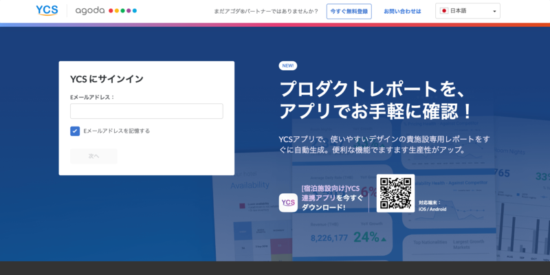 アゴダの管理画面を簡単に表示させるには？登録できる情報や予約サイト