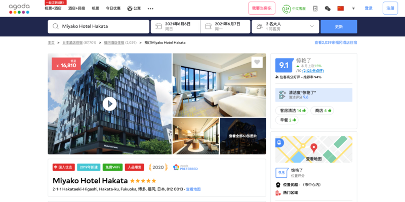 ▲福岡のあるホテルを中国語表示:アゴダ 中国語表示された福岡のあるホテル