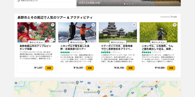 ▲ある施設情報のページに掲載されている周辺情報:トリップアドバイザー トリップアドバイザー掲載のある施設の周辺情報