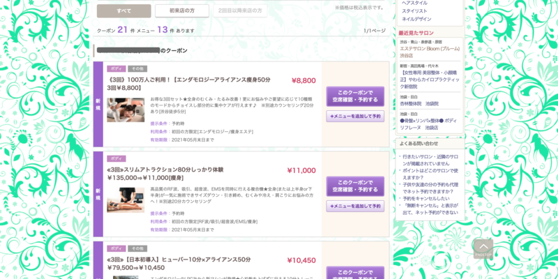 事例あり エステサロンのホットペッパービューティー集客方法 メリットから活用のポイントまで解説 口コミラボ 事例あり エステサロンのホットペッパービューティー集客方法 メリットから活用のポイントまで解説 口コミラボ