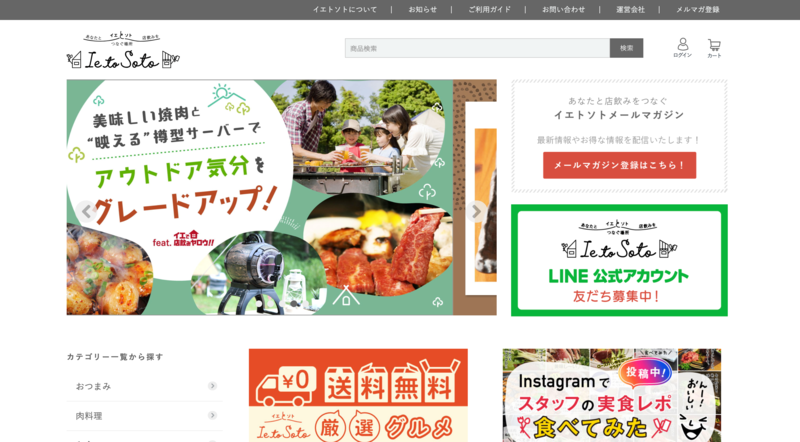 ▲イエトソトトップページ:公式サイト イエトソトトップページ