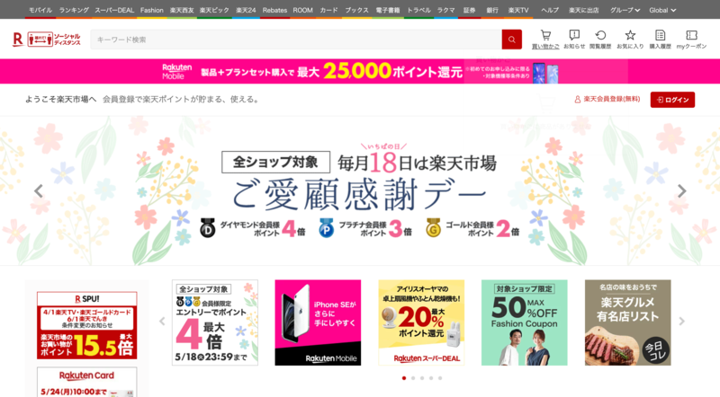 ▲楽天市場トップページ:公式サイト 楽天
