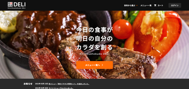 筋肉食堂のECサイト