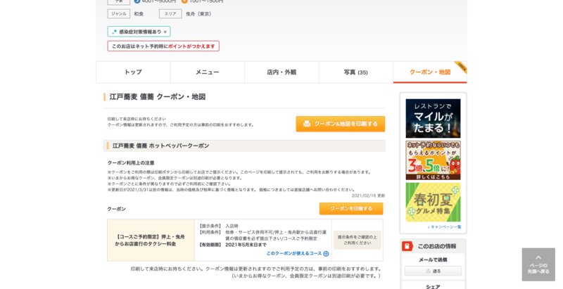 そば屋がホットペッパーグルメで集客するには 人気店の特徴や集客のポイントを紹介 口コミラボ そば屋がホットペッパーグルメで集客するには 人気店の特徴や集客のポイントを紹介 口コミラボ