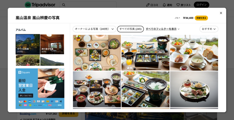 ▲トリップアドバイザー掲載の旅館に投稿されている写真:トリップアドバイザー トリップアドバイザー掲載の旅館に投稿されている写真