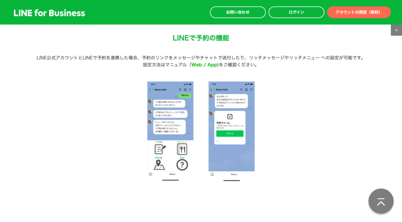 LINEで予約の機能