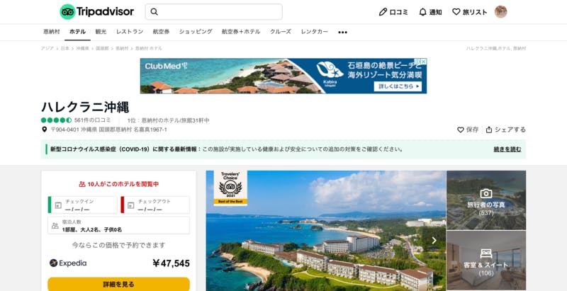 ハレクラニ沖縄のトリップアドバイザーページ