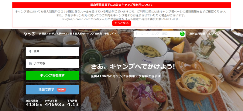 ▲なっぷのトップページ:口コミラボ編集部スクリーンショット なっぷのトップページ:口コミラボ編集部スクリーンショット