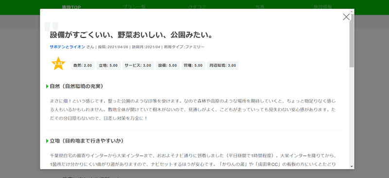 ▲なっぷに投稿された口コミ一例:なっぷ なっぷに投稿された口コミ
