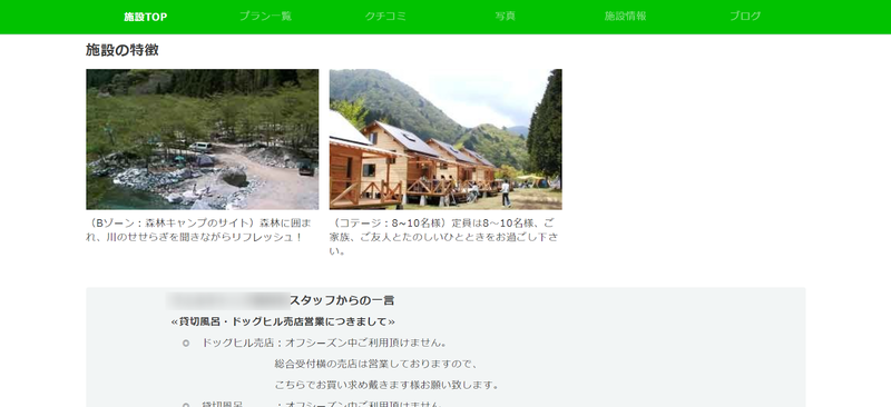 ▲なっぷ掲載施設の一例:口コミラボ編集部スクリーンショット なっぷ掲載施設の情報