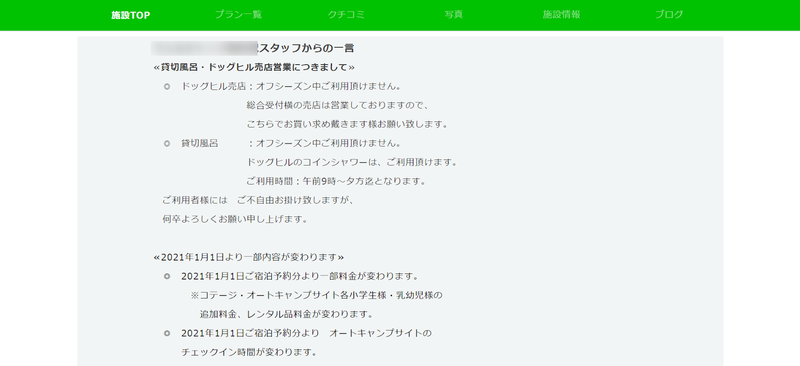 ▲なっぷ掲載情報のスッタフからの情報例:口コミラボ編集部スクリーンショット 掲載情報のスッタフからの情報例:口コミラボ編集部スクリーンショット