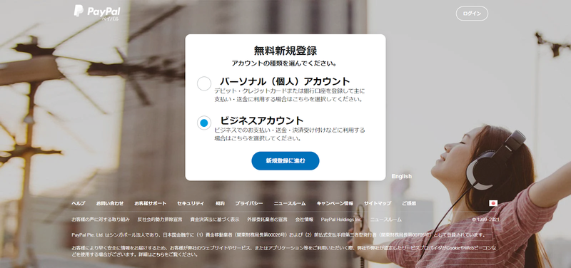 PayPalアカウント新規登録画面