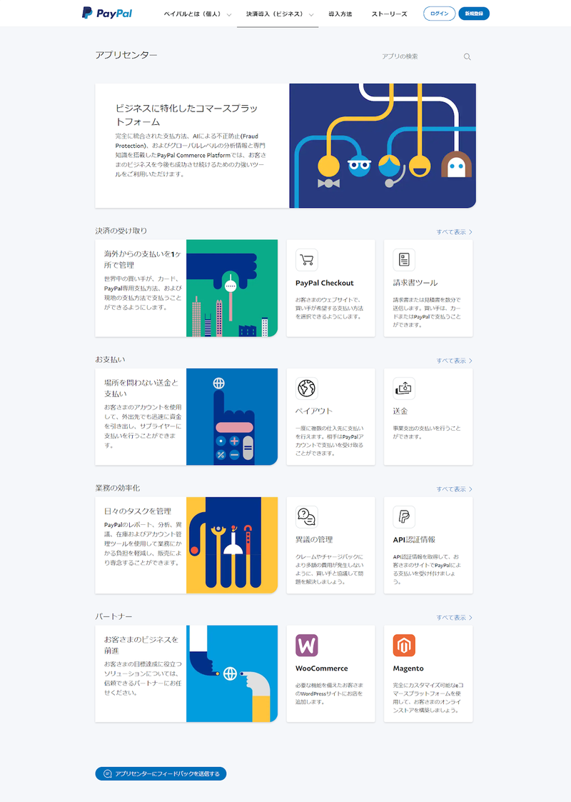 ▲アプリケーション:PayPal PayPalのアプリ