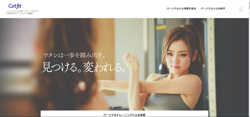 ▲トップページ:Getfit公式サイト Getfit公式サイト トップページ