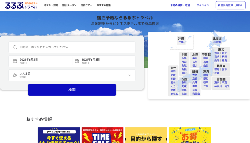 ▲るるぶトラベルトップページ:公式サイト るるぶトラベルトップページ
