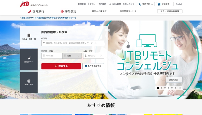 ▲JTBトップページ:公式サイト JTB