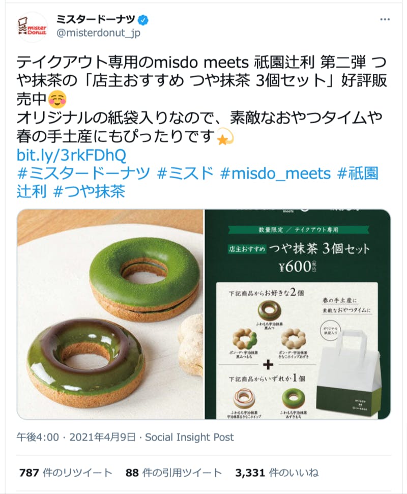 テイクアウト専用の「店主おすすめ つや抹茶 3個セット」