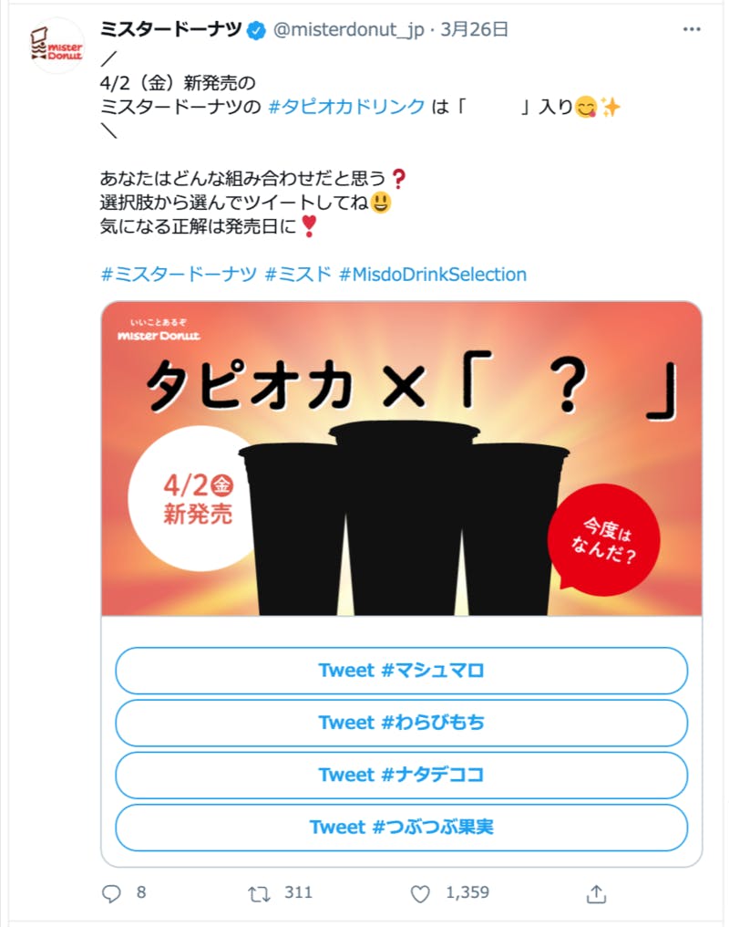 ミスドのカンバセーショナルカードを使ったツイート