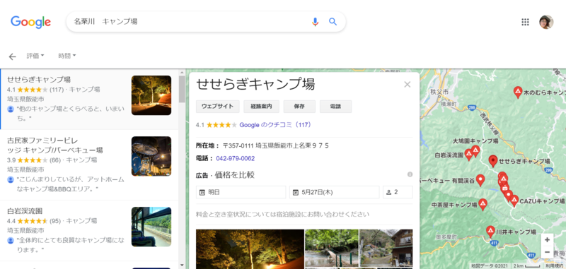 ▲キャンプ場施設の情報:Google マップ Googleマップに掲載されるキャンプ場施設情報
