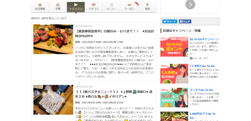 ▲あるレストランのトピックス投稿:Yahoo!ロコ あるレストランのYahoo!ロコトピックス投稿
