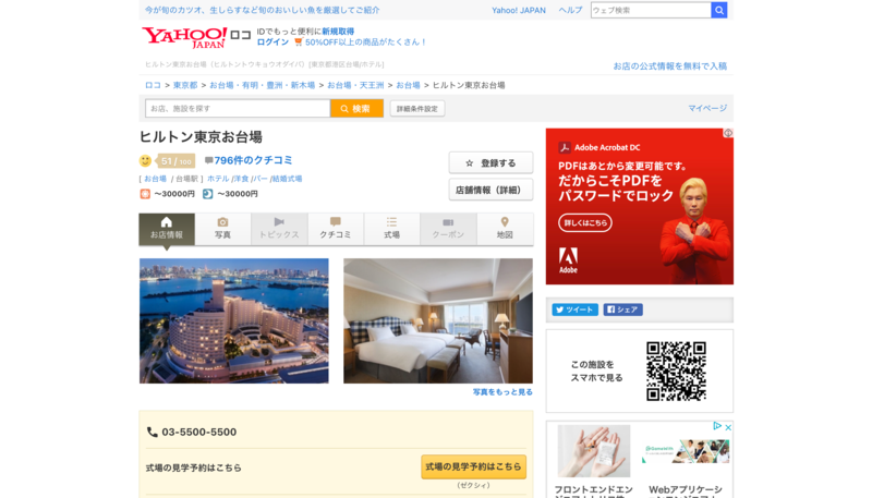 ▲Yahoo!ロコの導入事例(1):口コミラボ編集部スクリーンショット 結婚式場のYahoo!ロコ導入事例