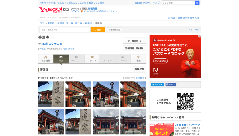 ▲Yahoo!ロコの導入事例(2):口コミラボ編集部スクリーンショット 結婚式場のYahoo!ロコ導入事例